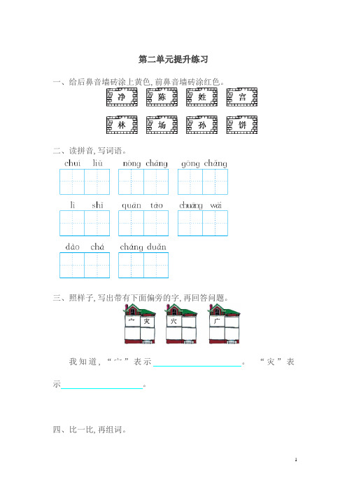 2018年湘教版二年级语文下册第二单元提升测试卷及答案