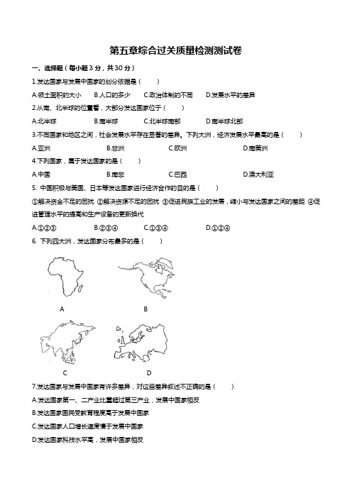 最新人教版初中地理七年级上册 第五章综合质量检测试题试卷C卷