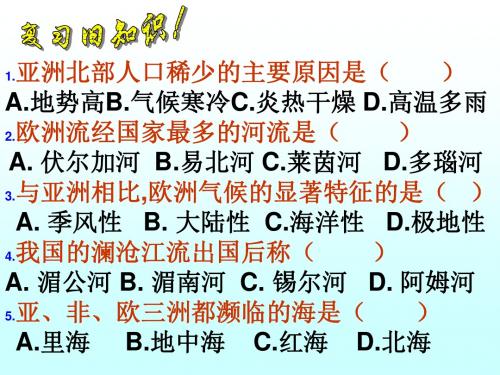 地理湘教版新版七年级下册 非洲第一课时 ppt课件