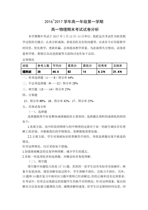高一上学期物理期末质量分析