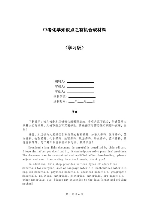 中考化学知识点之有机合成材料