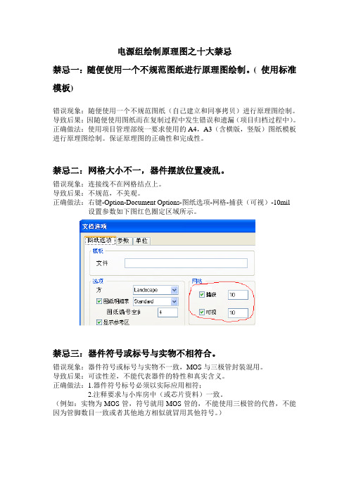 电源组绘制原理图之十大禁忌(1)