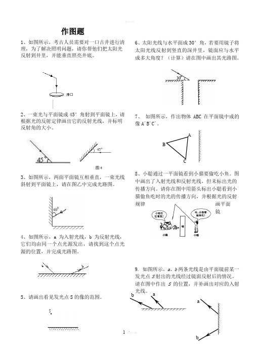 光的反射作图练习题