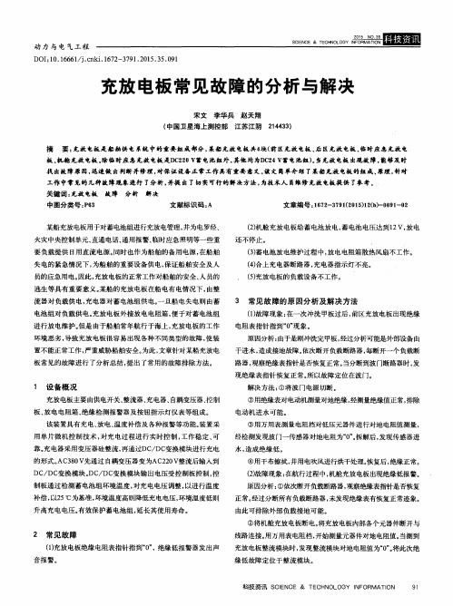 充放电板常见故障的分析与解决