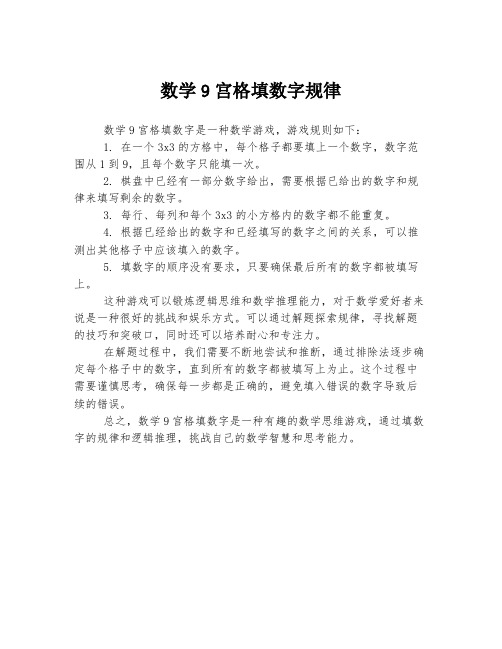 数学9宫格填数字规律