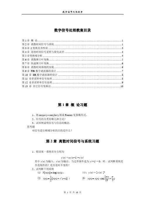 中国地质大学《数字信号处理》习题