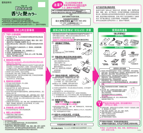 花王 碧澳染发剂使用说明书