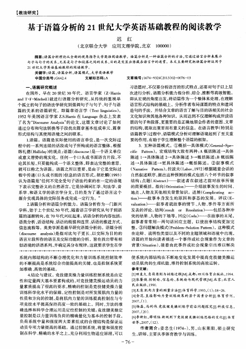 基于语篇分析的21世纪大学英语基础教程的阅读教学