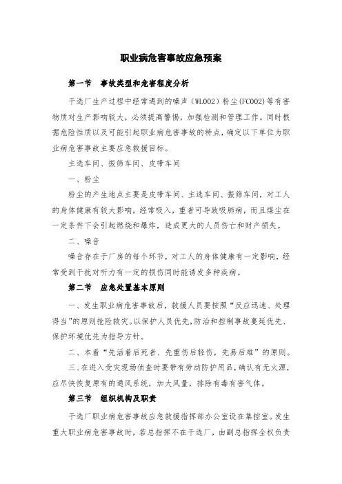 职业病危害安全事故应急预案