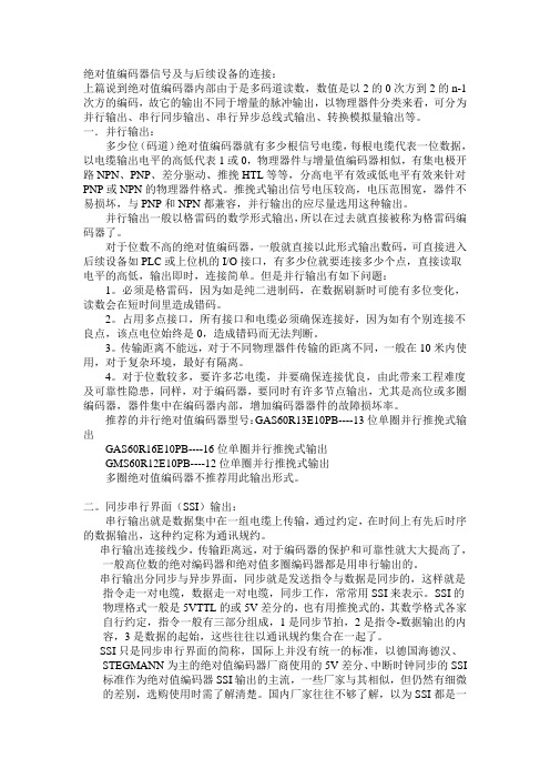 绝对值编码器信号及与后续设备的连接