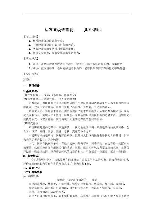 【免费下载】高考语文一轮复习导学案诗歌专题复习 边塞征戍诗鉴赏共2课时