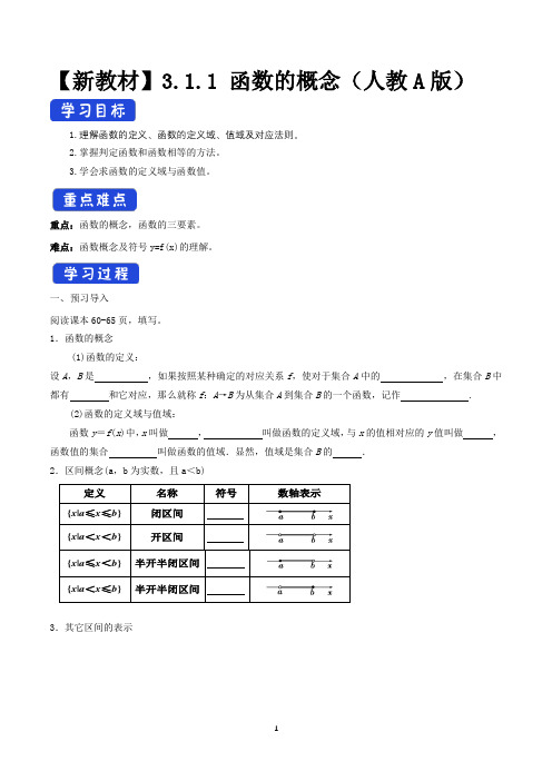 高中数学必修一 《3 1 函数的概念及其表示》集体备课导学案