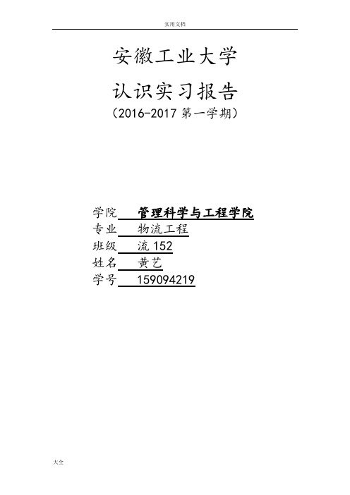 马钢认识实习报告材料