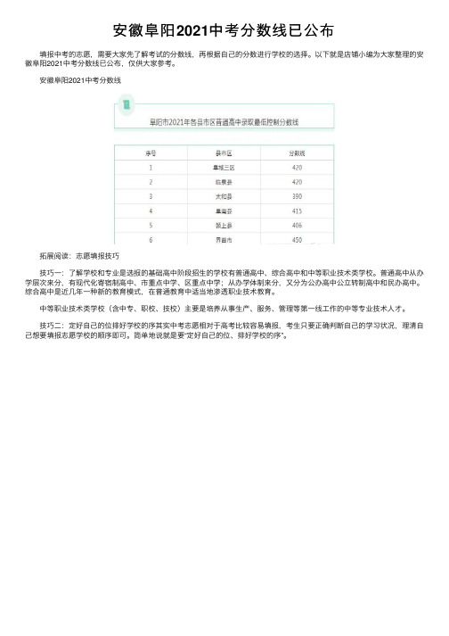 安徽阜阳2021中考分数线已公布