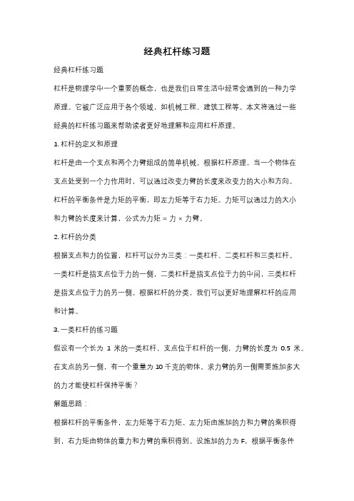 经典杠杆练习题