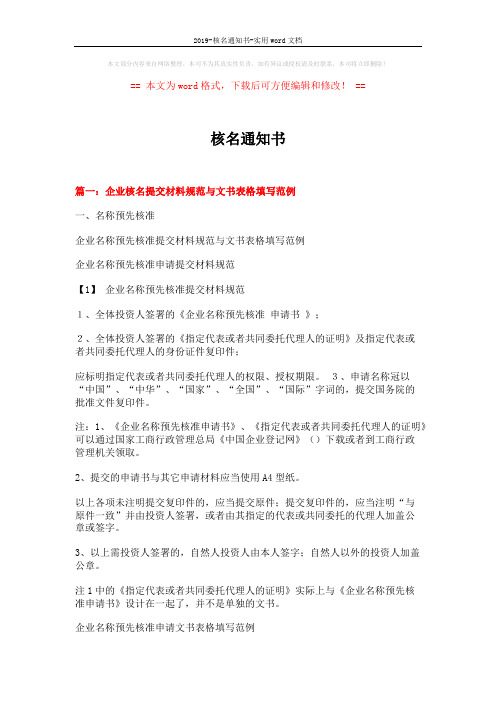 2019-核名通知书-实用word文档 (5页)