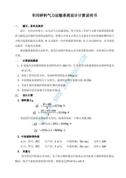 车间碎料气力运输系统上