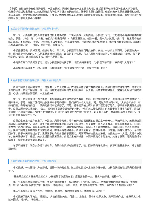 适合学前班听的童话故事大全