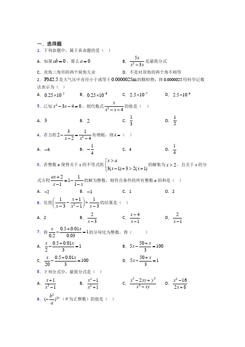 最新人教版初中数学八年级数学上册第五单元《分式》测试卷(有答案解析)(2)