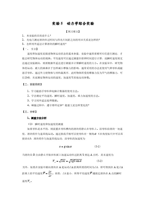 大学物理实验报告动力学综合 实验讲义2015.3.23-推荐下载