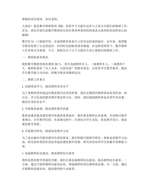 数学教研交流发言