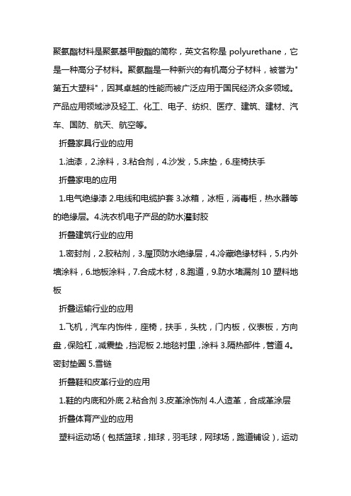 聚氨酯是什么材料