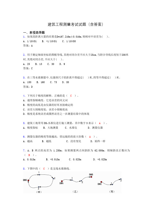 建筑工程测量试题（精选刷题含答案）bgo