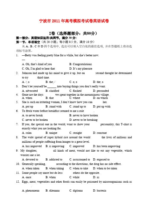 浙江省宁波市高三英语高考模拟试题新人教版