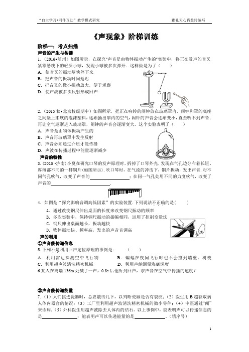 2声现象阶梯训练(声现象)