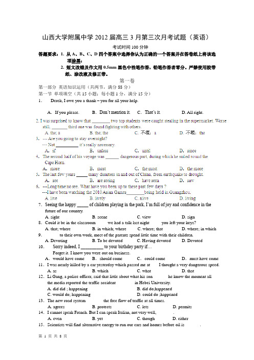 山西大学附属中学2012届高三3月第三次月考试题(英语)