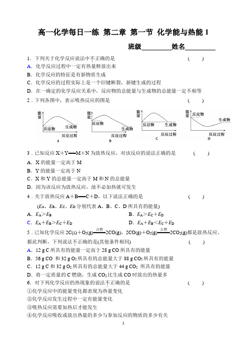 2014届高一化学必修二每日一练 第二章 第一节 化学能与热能1