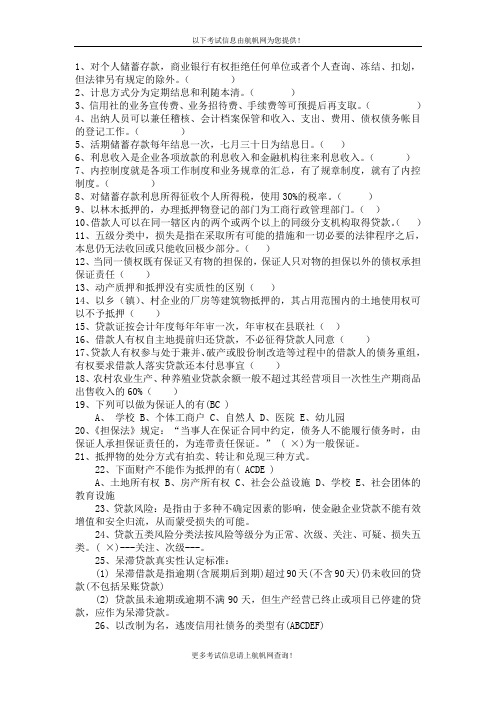 2013年云南省农村信用社考试练习题