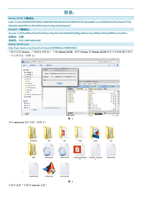 Matlab2012BWindows安装图文详细