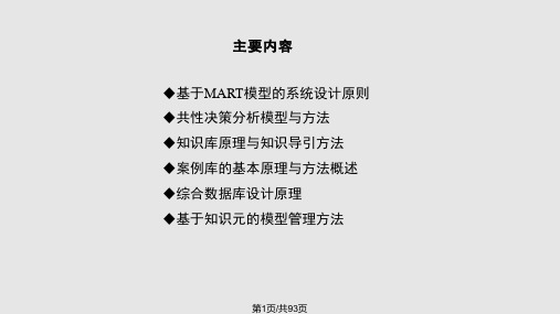 应急管理信息系统PPT课件