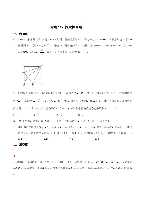 专题12探索性问题(第01期)-2021年中考数学试题分项版解析汇编(广东福建专版)(原卷版)