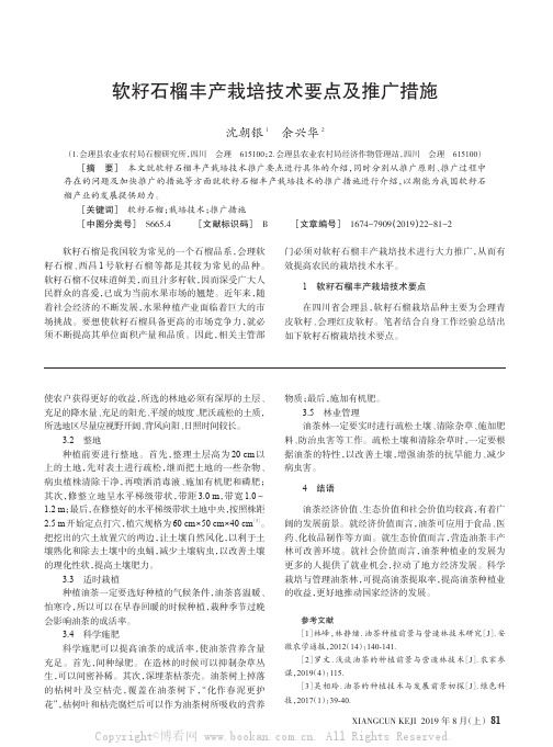 软籽石榴丰产栽培技术要点及推广措施