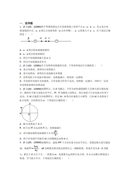 上海大同初级中学高中物理必修三第十章《静电场中的能量》检测题(有答案解析)