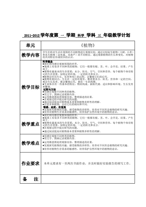 小学科学教学计划三上