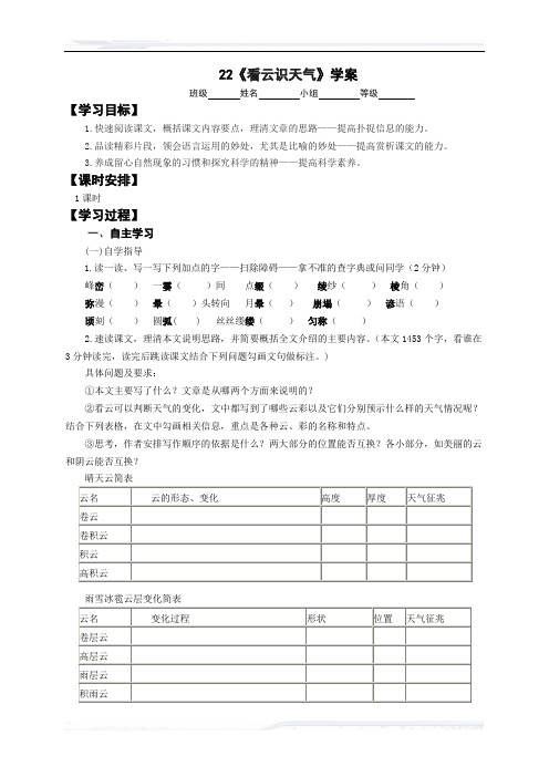 (课件免费下载)初中语文人教版七年级-看云识天气学案