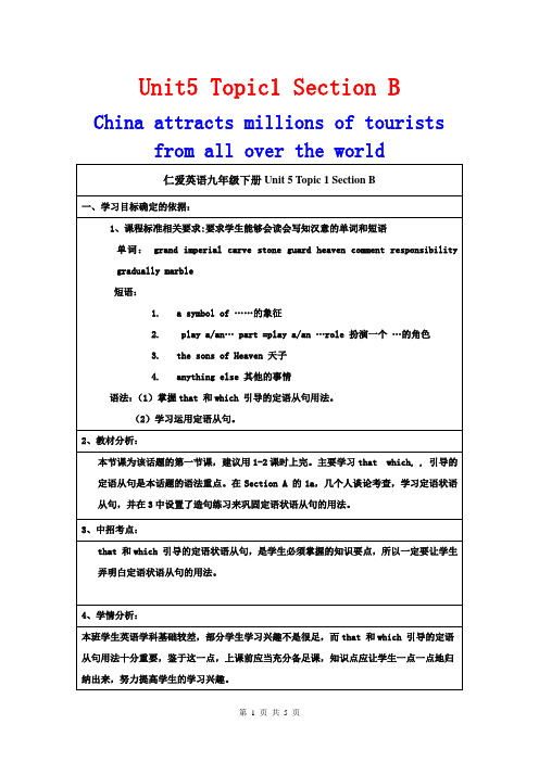 仁爱版英语九年级下册Unit5-Topic1-SectionB教案