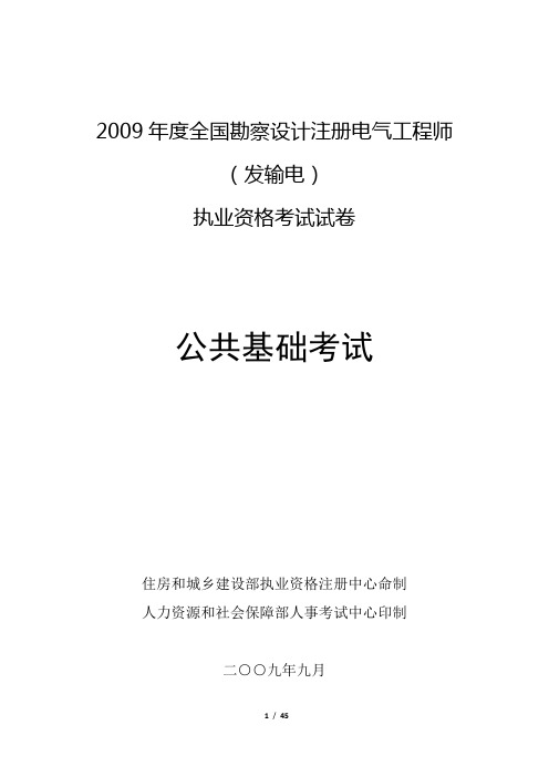 2009年注电公共基础真题解析资料