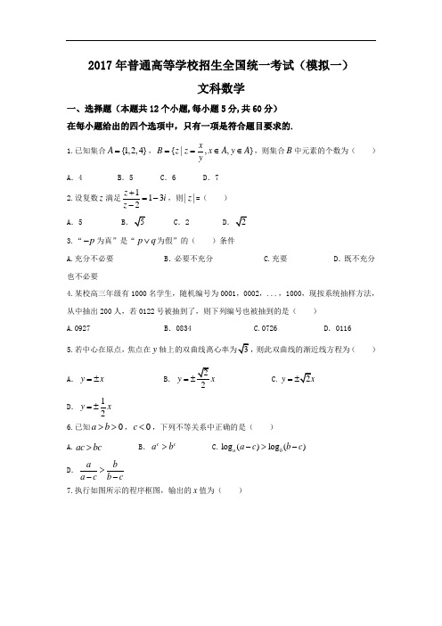 湖北省襄阳四中2017届高三下学期第一次模拟考试数学(