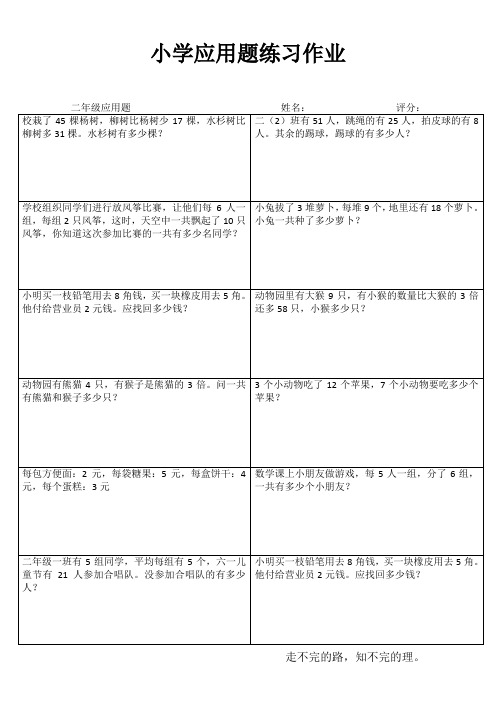 小学二年级数学精题选做系列III (52)