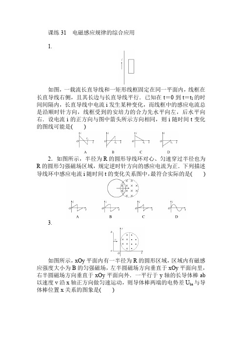 2018年高中全程训练计划·物理课练31 电磁感应规律的综合应用