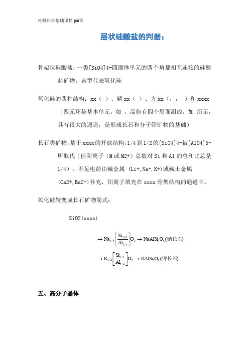 材料科学基础课件part5