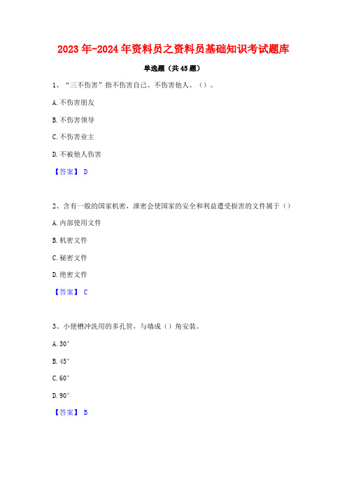 2023年-2024年资料员之资料员基础知识考试题库