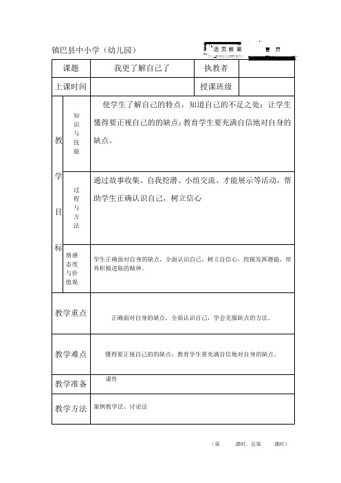 我更了解自己了——