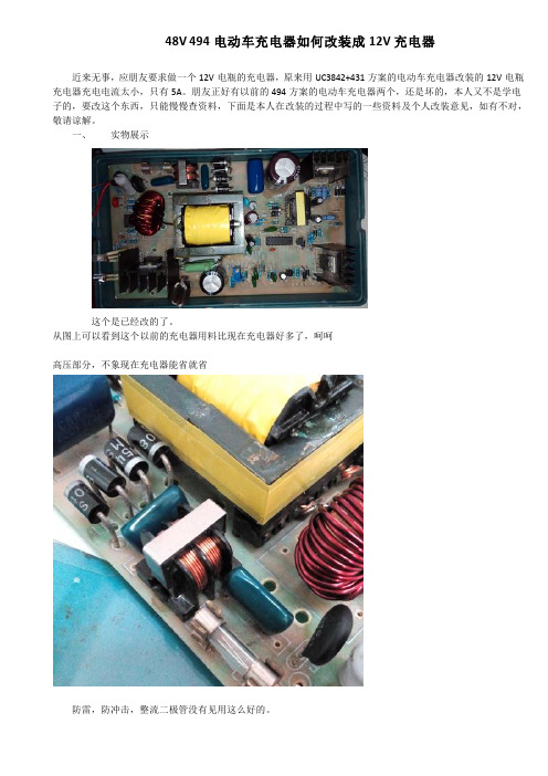 电动车充电器原理494改12V充电器