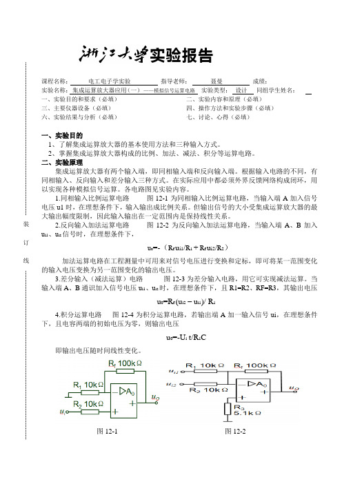 电工电子学实验12 实验报告