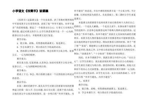 小学语文祁黄羊说课稿